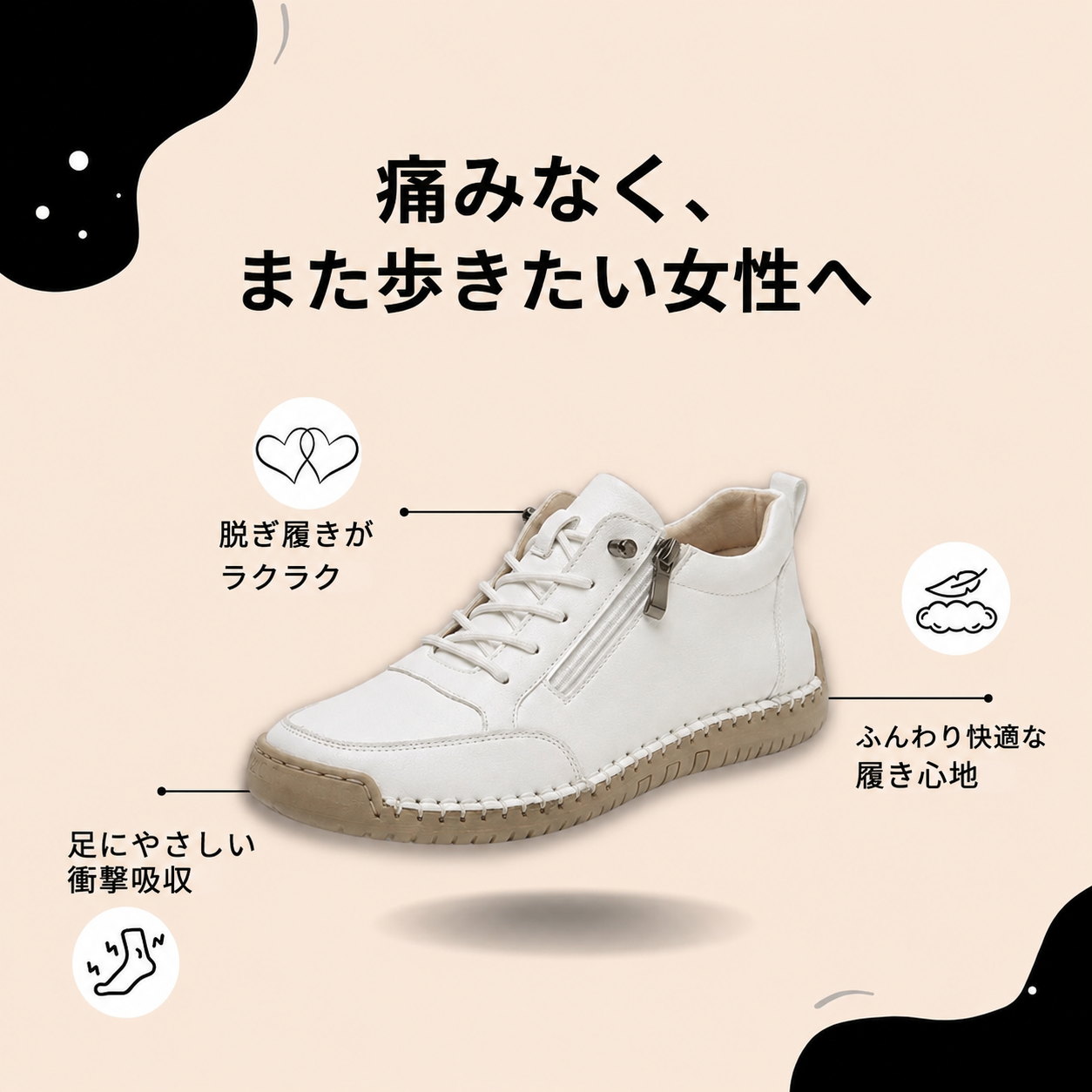 Mila - 快適サポートスニーカー（ジッパー付き）